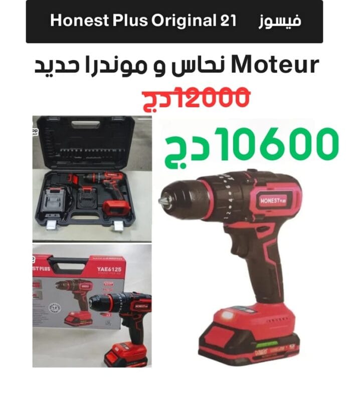 الة فك و تركيب البراغي visseuse perceuse HONESTPLUS 21V YAE6125